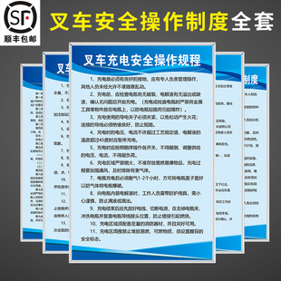 叉车充电安全操作规程制度牌安全操作技术规范标识叉车日常检查维