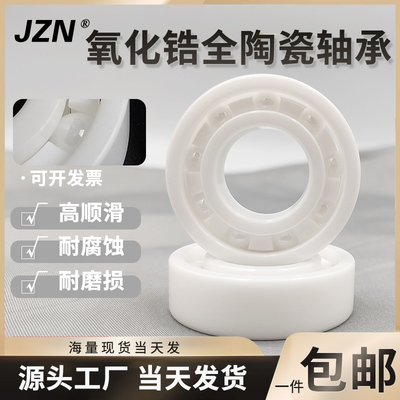 氧化锆全陶瓷轴承6806 6807 6808 6809 6810 6811 6812 耐高温