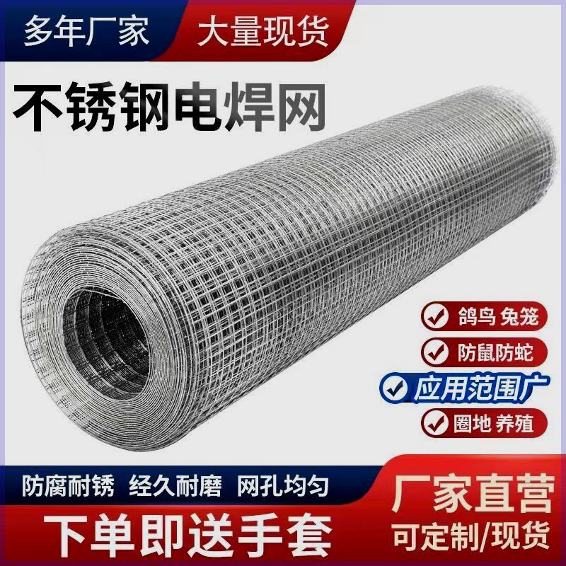 304不锈钢电焊网焊接方格网阳台防护网不锈钢筛网养殖围网防鼠网