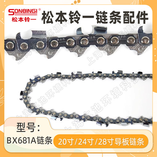 松本铃一BX681A油锯20寸/24寸/28寸导板链条启动拉盘砍树锯配件