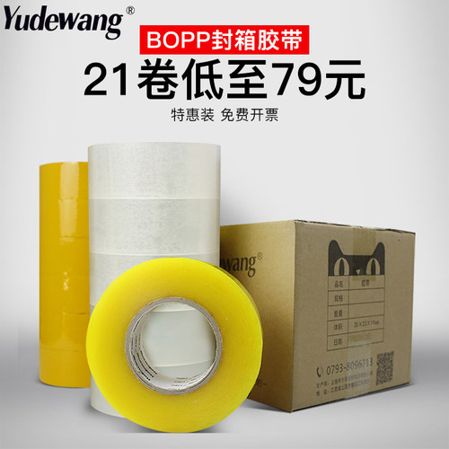 封箱胶带快递打包胶带纸封口胶布大卷4.5宽透明胶带整箱批黄胶带