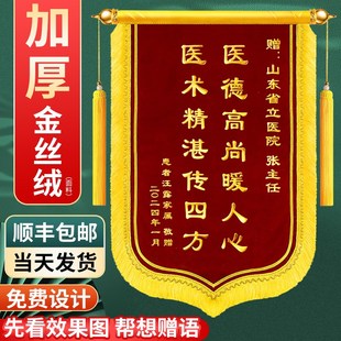 锦旗定制定做感谢医生护士幼儿园老师赠送月嫂月子中心医院物业民