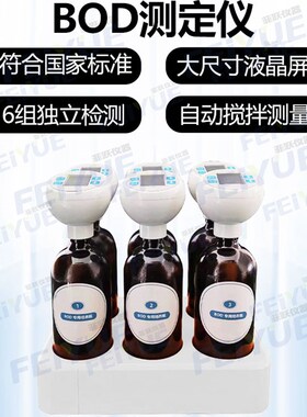 菲跃智能BOD测定仪实验室无汞压差法生化需氧量快速检测分析仪
