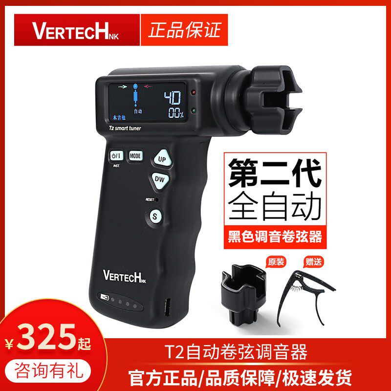 铂瑞科T2智能调音器电木吉他电动卷弦器尤克里里自动上弦器校音器