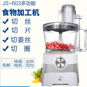 JUIS酒思JS-603切丝机切菜机商用姜丝机柠檬片切片机多功能切菜器