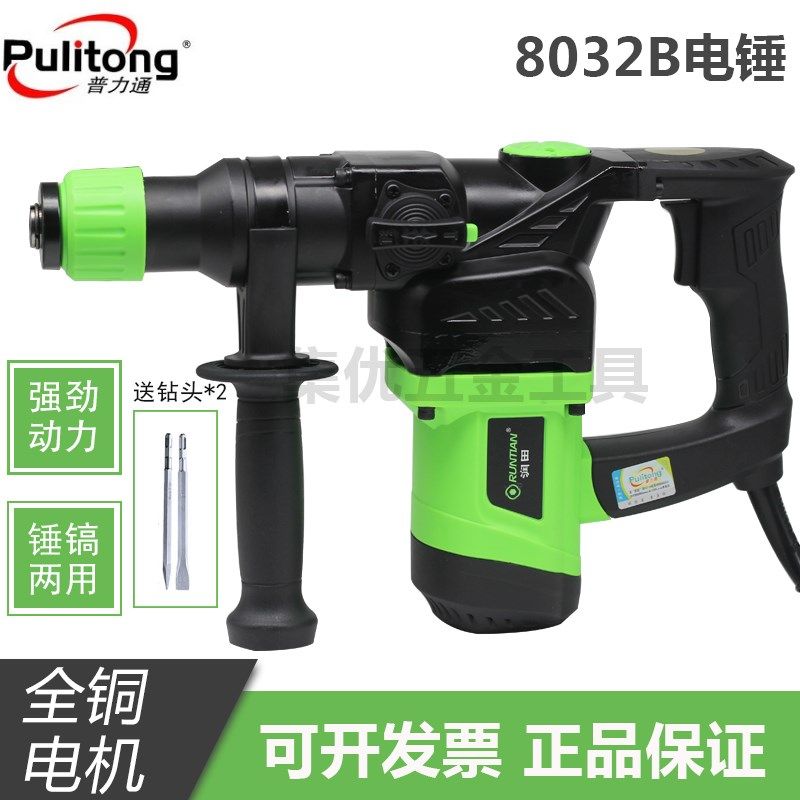 普力通润田8032B电锤电镐两用电锺电搞1100W冲击钻工业电捶混凝土