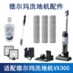德尔玛洗地机VX300海帕过滤网滤芯过滤器滚刷卡扣充电器配件
