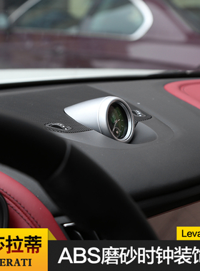 适用于玛莎拉蒂levante仪表台时钟装饰罩莱万特改装内饰装饰配件