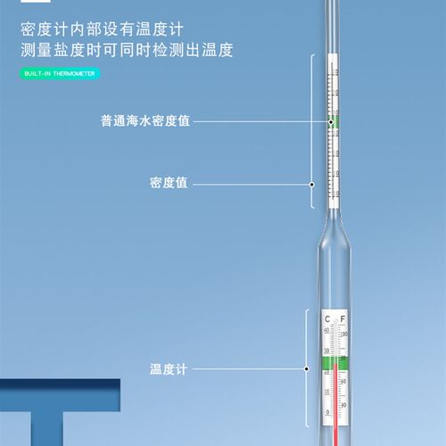 海水珊瑚缸盐度计海水鱼缸比重计海鲜养殖海水密度温度咸度测量计