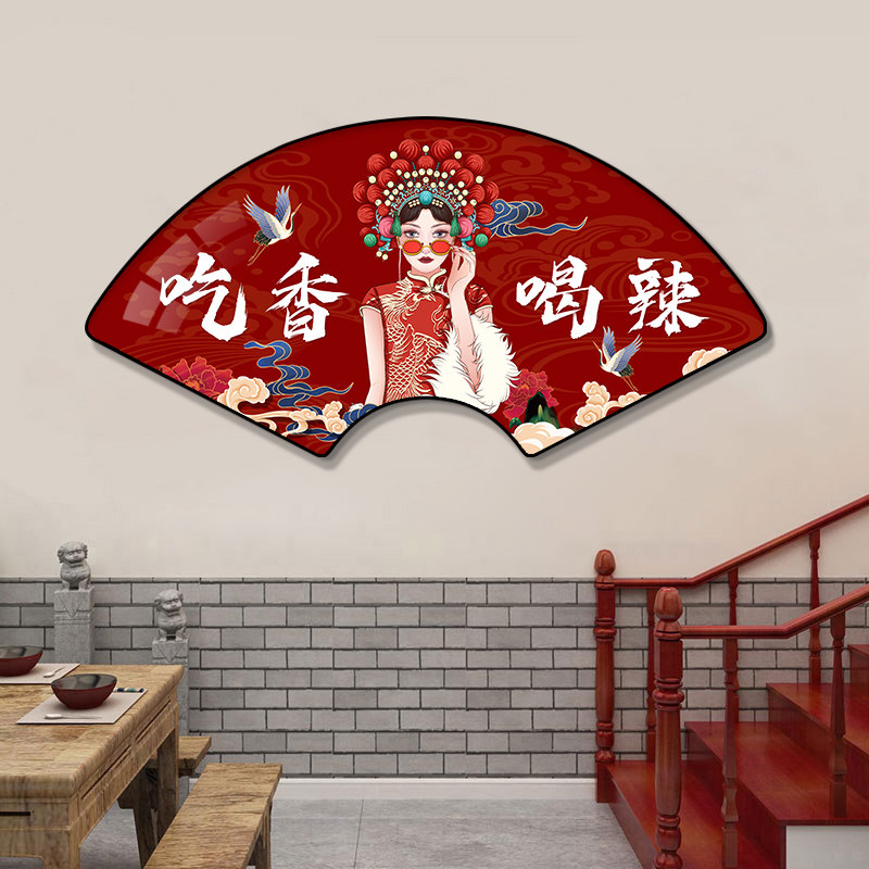 国潮风扇形装饰画餐厅饭店墙面装饰挂画创意火锅烧烤背景墙壁画,家居饰品,现代装饰画,淘宝优惠券,粉丝福利购,淘宝优惠卷