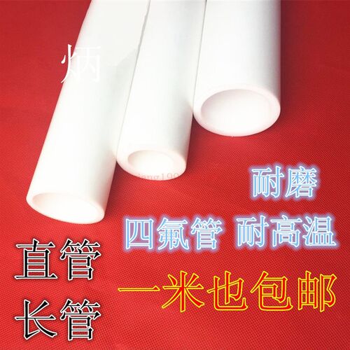 铁氟龙管 特富龙管55~75 PTFE管 聚四氟乙烯管 四氟管 推压厚壁管