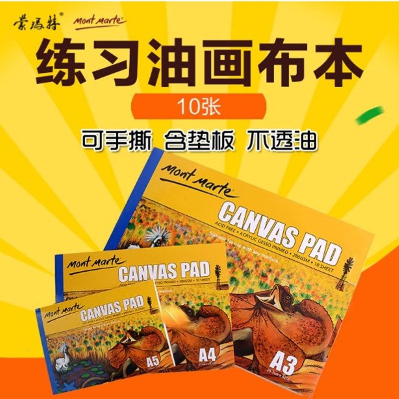 蒙玛特 包邮油画纸油画布丙烯专用本不透油油画布本练习 初学者,文具电教/文化用品/商务用品,素描/速写本,淘宝优惠券,粉丝福利购,淘宝优惠卷