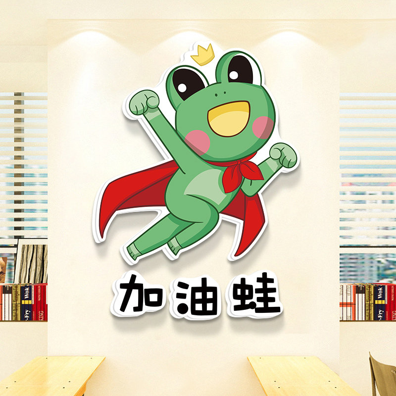 加油蛙卡通贴纸儿童房书桌布置挂画幼儿园墙面教室装饰文化墙贴,家居饰品,文化墙贴,淘宝优惠券,粉丝福利购,淘宝优惠卷