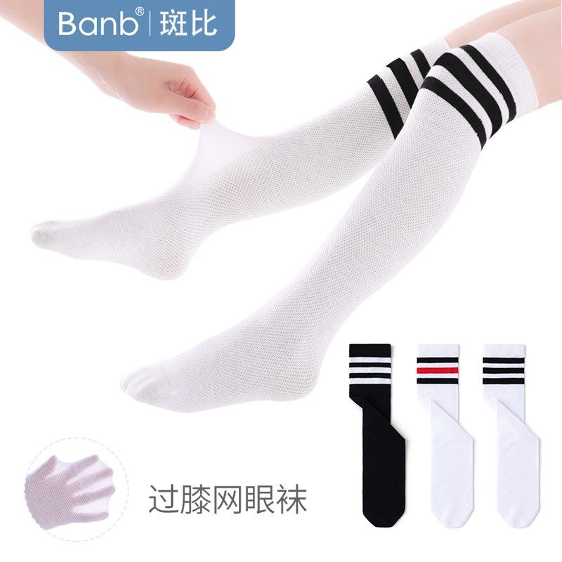 斑比儿童长筒袜子夏季薄款棉袜男女孩网眼袜过膝盖高筒学生足球袜,童装/婴儿装/亲子装,儿童袜子(0-16岁),淘宝优惠券,粉丝福利购,淘宝优惠卷