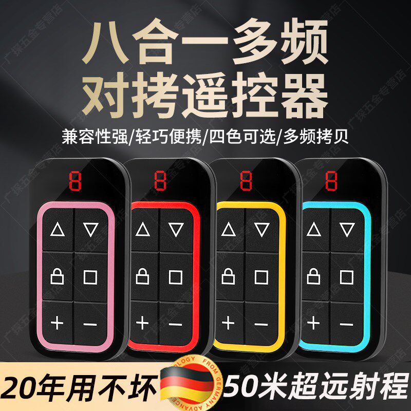 卷帘门遥控器全频对拷万能多合一拷贝车库门道闸通用伸缩门控制器