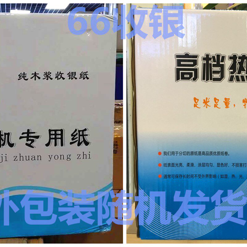 热敏小票纸80*8080*6080*50箱装5750打印纸100卷厨房打印小票包邮