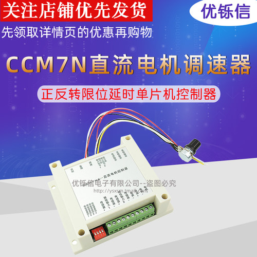 CCM7N直流电机调速器12V-30V200W 正反转限位延时单片机控制器