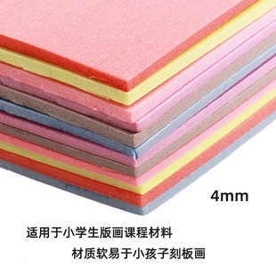 吹塑纸吹塑版加厚彩色8K吹塑纸DIY儿童手工纸A4装饰纸版画制作