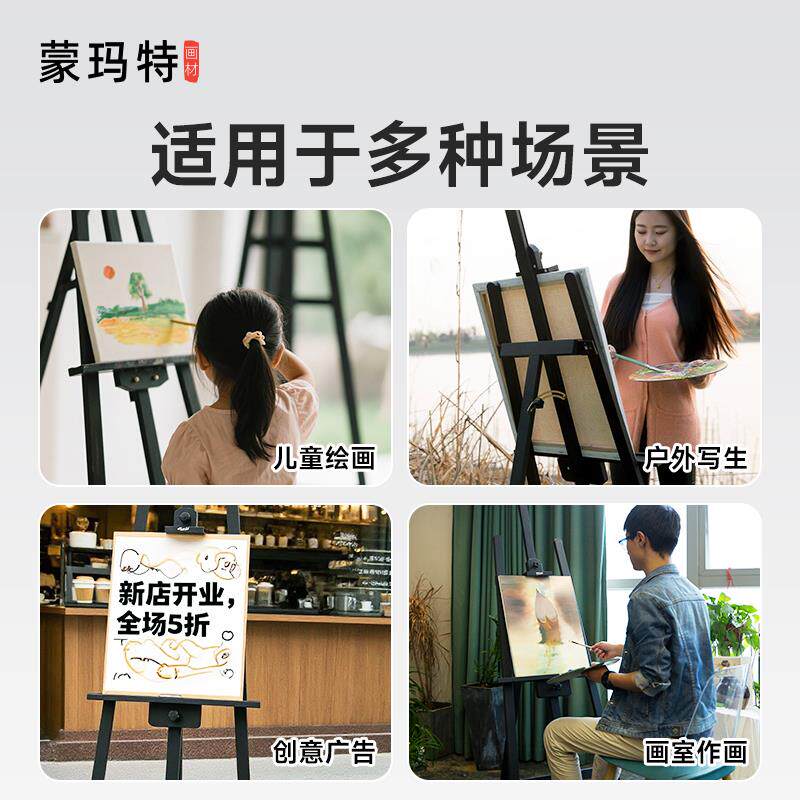 蒙玛特 画架木制支架式素描画板画架套装后撑式三角黑色木制油画