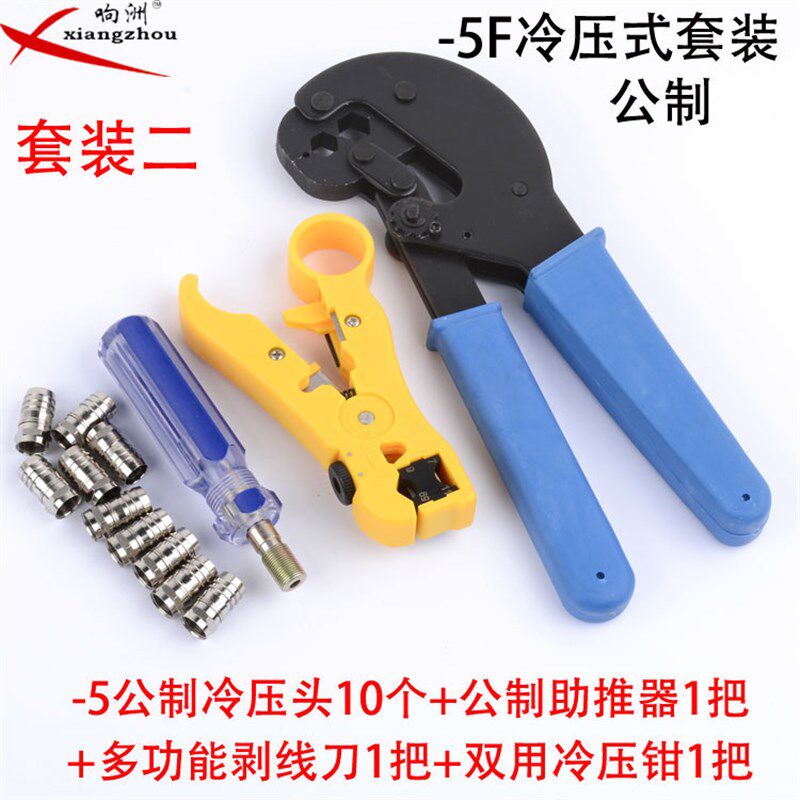 冷压F头钳子75-5冷压头公制英制 冷压钳+助推器+剥线刀全套工具