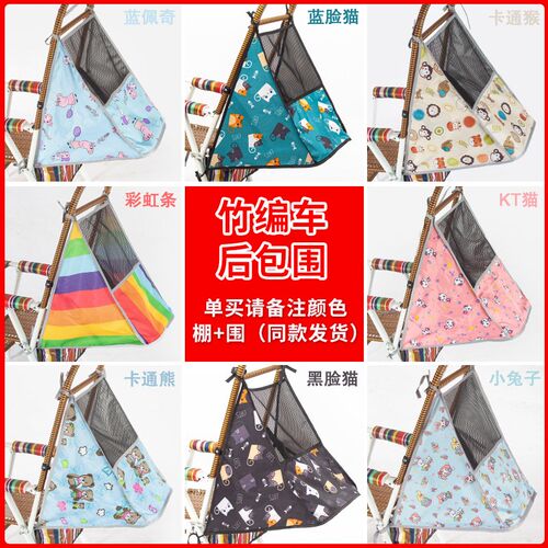 竹编车后包围可躺车包围两侧护翼婴儿车包围