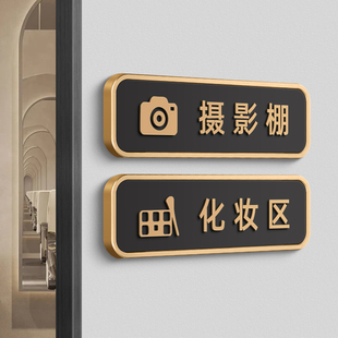 照相馆门牌摄影棚工作室化妆间标识牌压克力选片接待后期室试衣服
