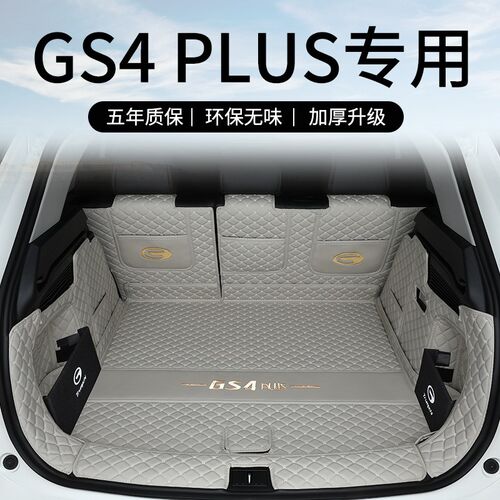 适用于24款传祺GS4plus全包围后备箱垫gs4coupe专用max新能源尾箱