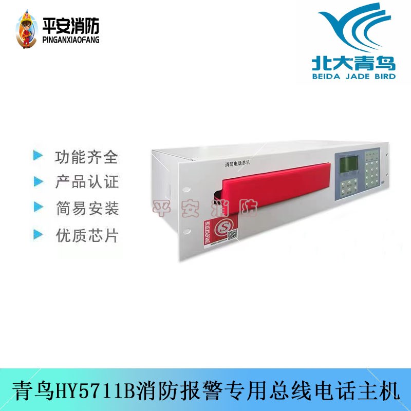 恒业消防电话总机HY5711B消防总线电话主机 配青鸟利达泰和安海湾