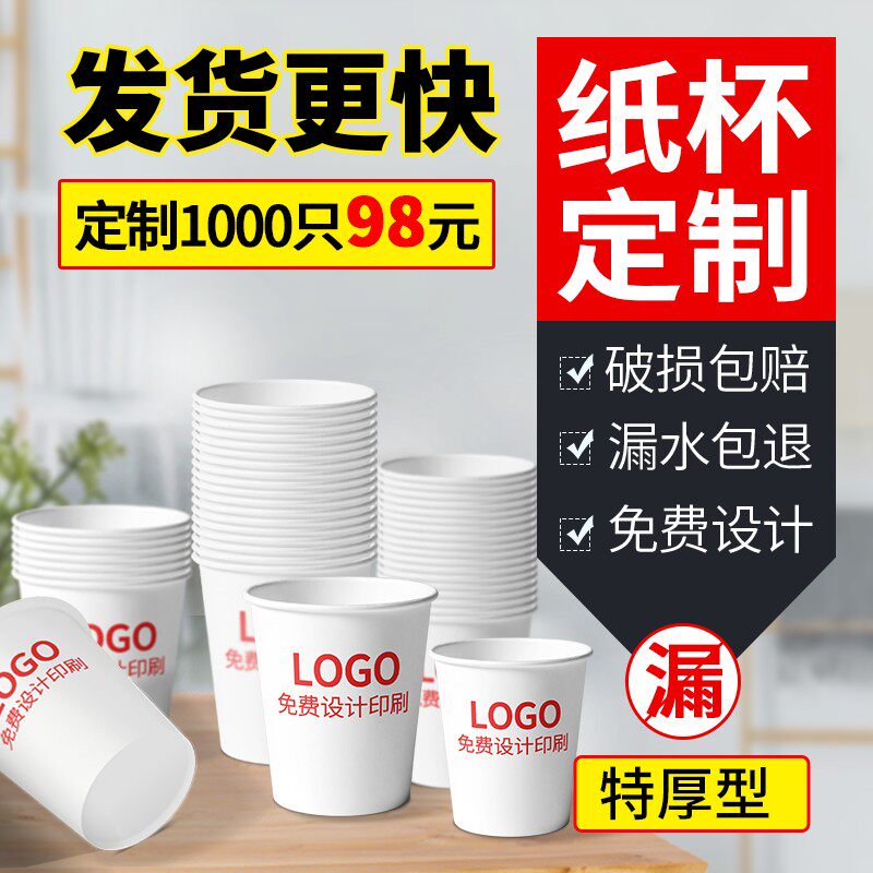 纸杯一次性杯子家用订制水杯加厚定制印logo广告结婚商用纸杯定做