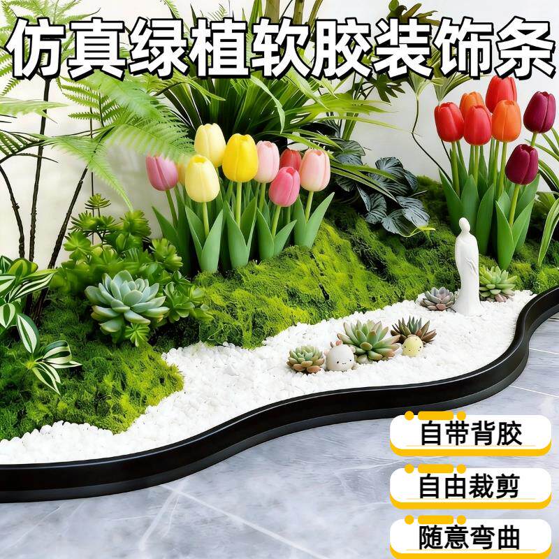 自粘挡土板庭院植物景观阳台室内绿植造景围挡装饰条围栏栅栏围边