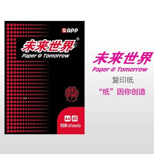 未来世界70gA4打印纸70G阿芙罗双面打印80G A4复印纸单包500张