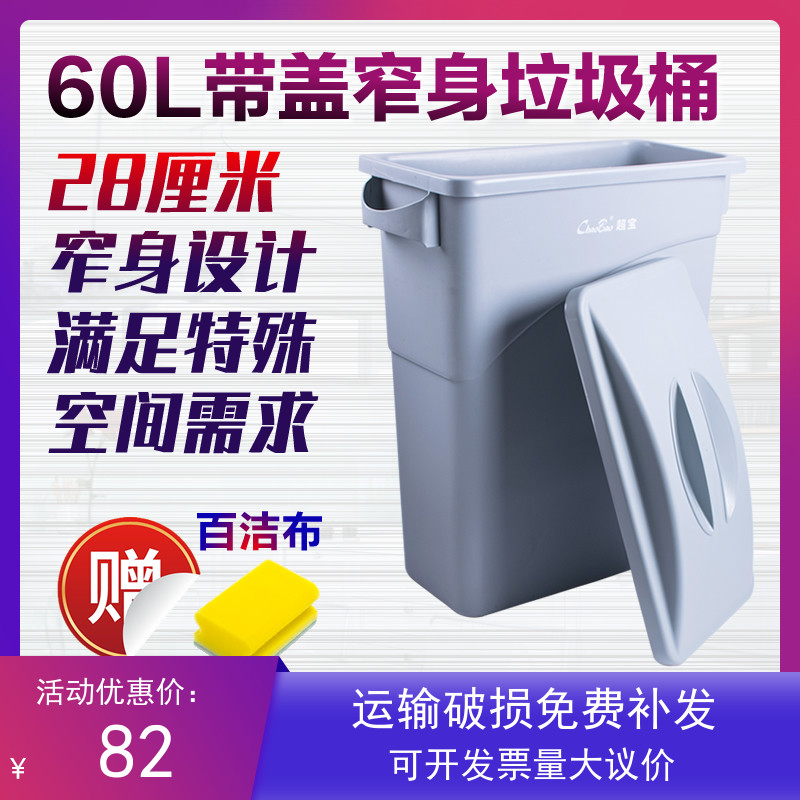 超宝60L塑料带盖垃圾桶加厚窄身卫生间厨房物业办公室桌边收纳桶