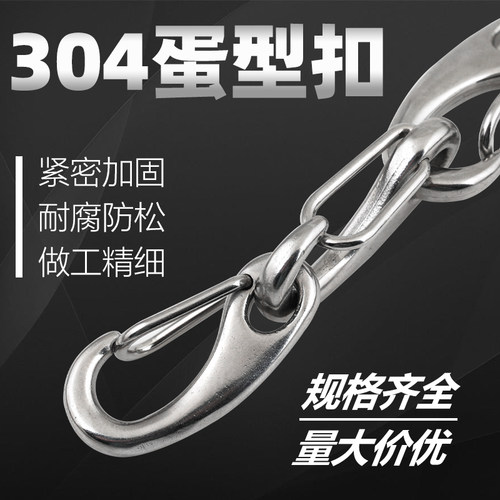 304不锈钢蛋形弹簧扣龙虾钩蛋型卸扣潜水扣快挂蛋钩M30M50M70M100