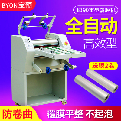 宝预(BYON)8390覆膜机全自动过膜机热裱机冷裱机玻璃照片过膜机A4