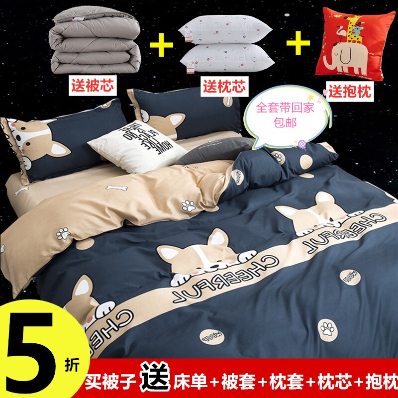 被子冬被四季通用单人学生宿舍空调夏凉薄被四件套被芯套装六件套