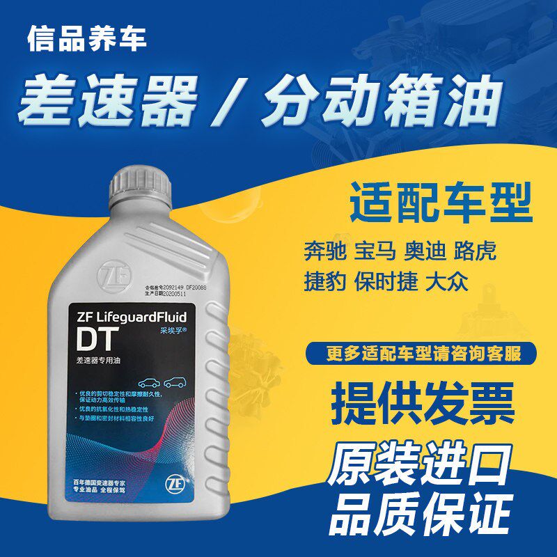适用宝马3 5 X系奥迪Q3 Q5 A6L A4L路虎大众后桥差速器分动箱油DT