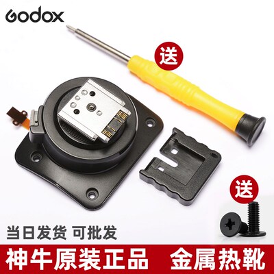 神牛原装V1 V860III V860II TT685II TT685 600 350闪光灯热靴座