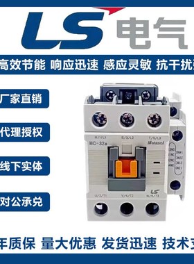LS产电GMC交流接触器MC-9b/12b/18b/22b/25b/32a/40a/50a/65a/75a