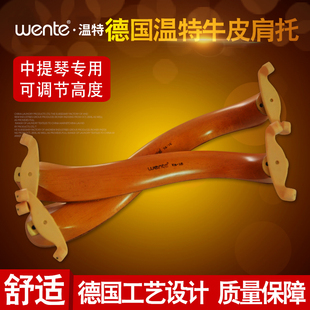 德国温特中提琴弯木牛皮肩托15 16.5寸肩垫可调节琴托 15.5寸16