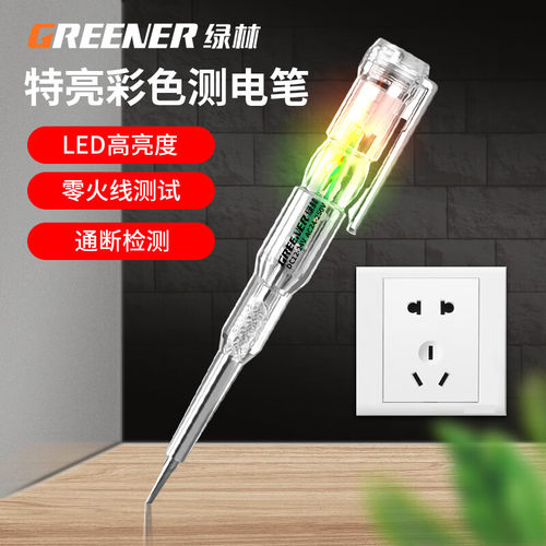 绿林电笔漏电监测电工专用高亮彩光测电笔断线智能感应通断验电D