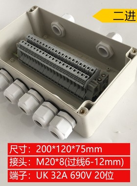 200*120*75mm二进六出防水接线盒  20位UK2.5B端子 电柜分线盒