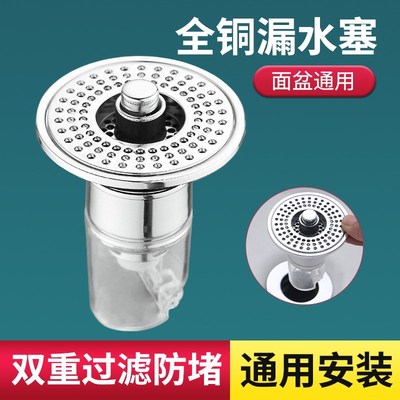 洗脸盆漏水塞卫生间面盆洗手盆按压式弹跳塞子过滤网水池漏塞通用