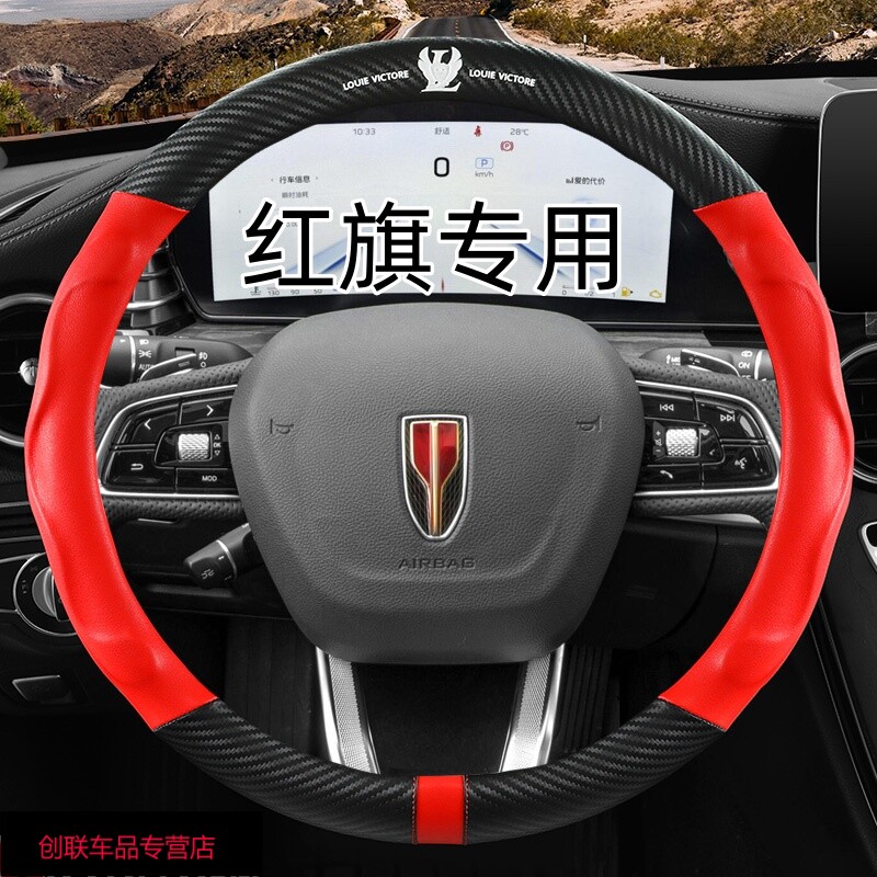 红旗H5方向盘套HS3/HS5/H9/HS7/EQM5内饰改装用品超薄四季皮把套