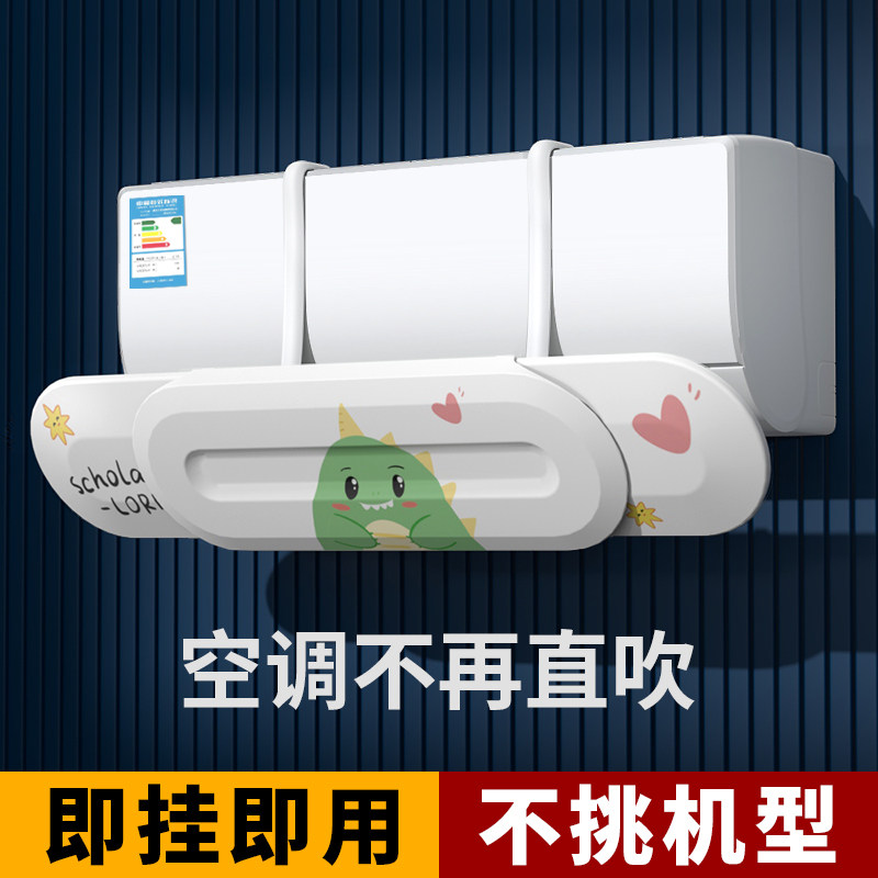 空调挡风板防直吹出风口挡板挡风罩转移导风通用冷气导风板遮风板,收纳整理,空调防尘罩,淘宝优惠券,粉丝福利购,淘宝优惠卷