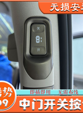 适用于腾势D9中门按钮开关拉手开关实体按键ODB接口无线控制配件