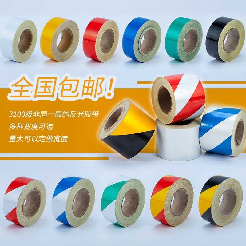 汽车反光贴反光条交通安全反光膜反光胶带夜间反光胶带墙面标识带,五金/工具,反光带,淘宝优惠券,粉丝福利购,淘宝优惠卷