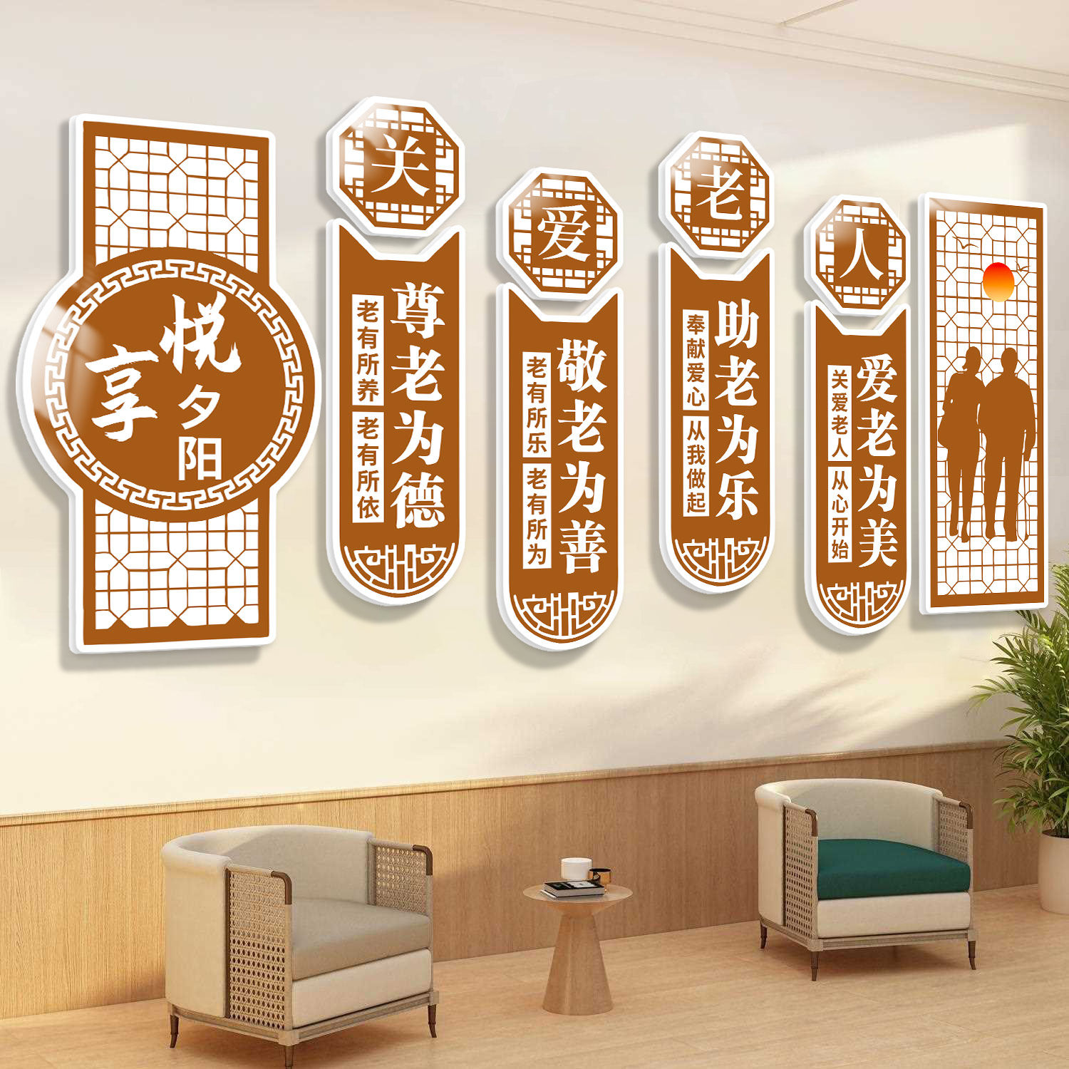 养老院文化墙贴敬老传统形象背景墙壁画老年大学活动中心教室挂画,家居饰品,文化墙贴,淘宝优惠券,粉丝福利购,淘宝优惠卷