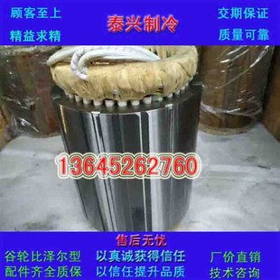 40P比泽尔谷轮制冷压缩机配件电机线圈定子 20匹30 冷库冻库10