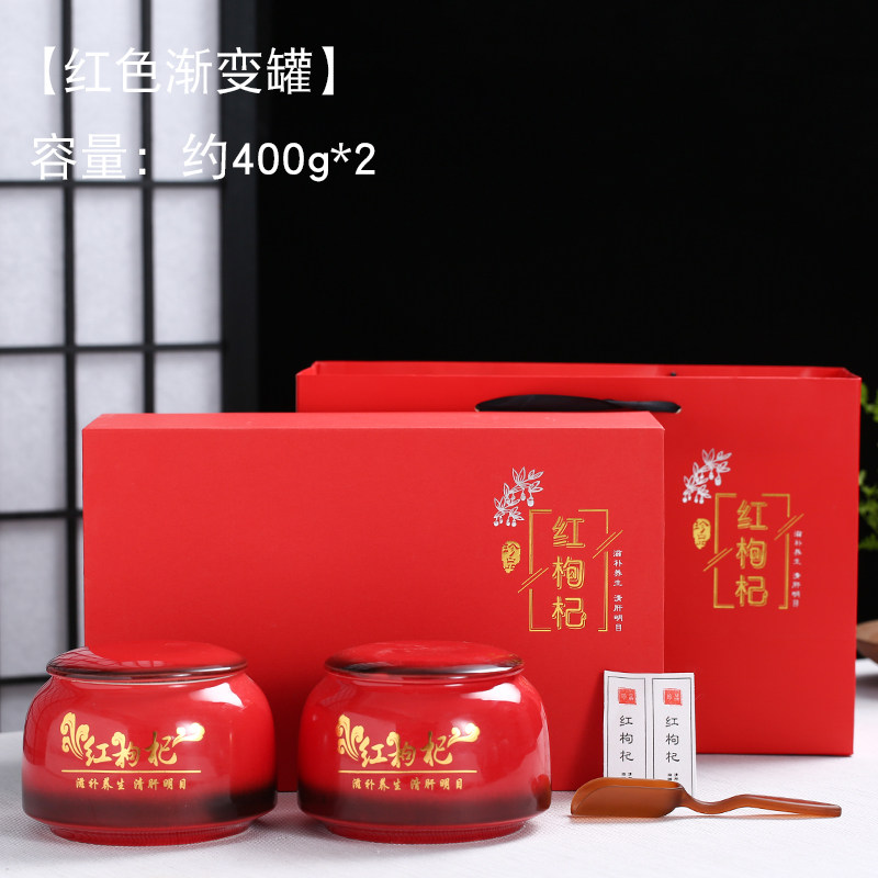 高档红枸杞包装盒宁夏枸杞盒子空枸杞礼品盒送礼陶瓷密封罐可印字