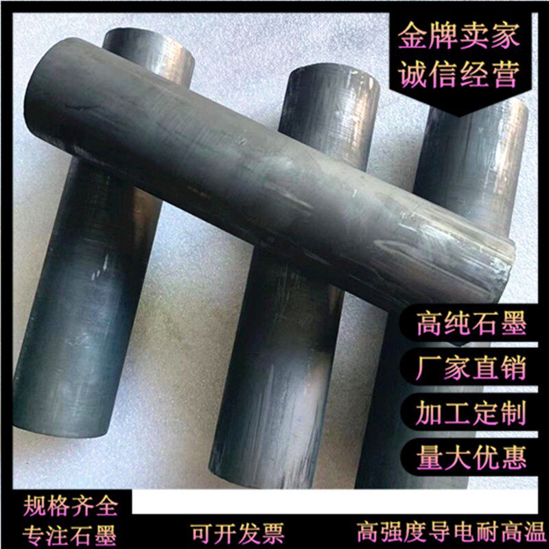 高纯石墨棒 导电润滑电极棒 轴套焊接碳棒 30 50 80 100 130